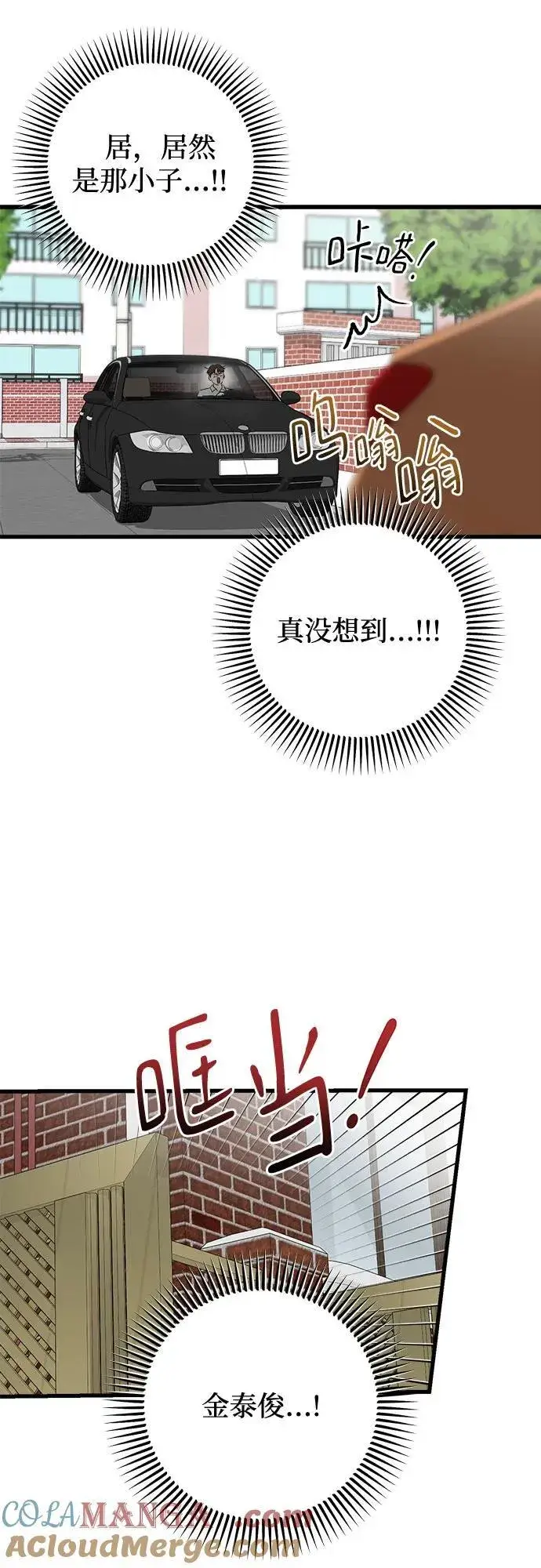 漫画《恨不得吃掉妳》第57话第13张图