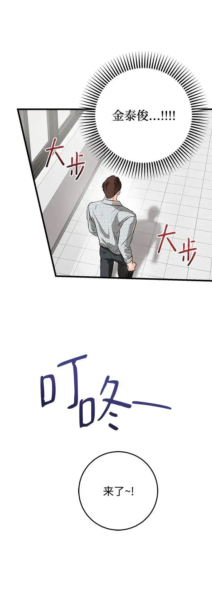 漫画《恨不得吃掉妳》第57话第14张图