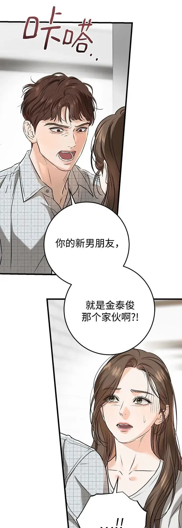 漫画《恨不得吃掉妳》第57话第15张图
