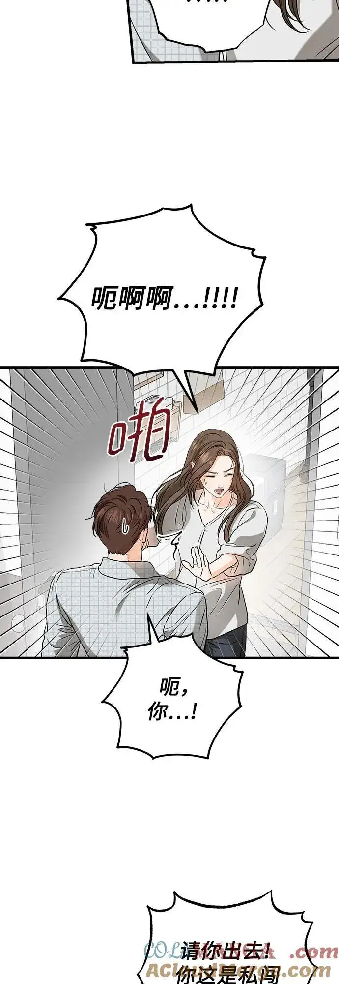 漫画《恨不得吃掉妳》第57话第16张图