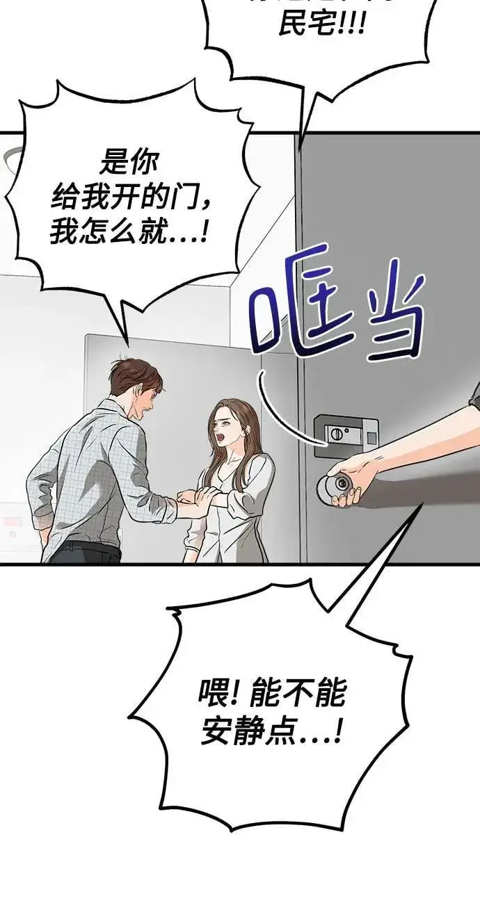 漫画《恨不得吃掉妳》第57话第17张图