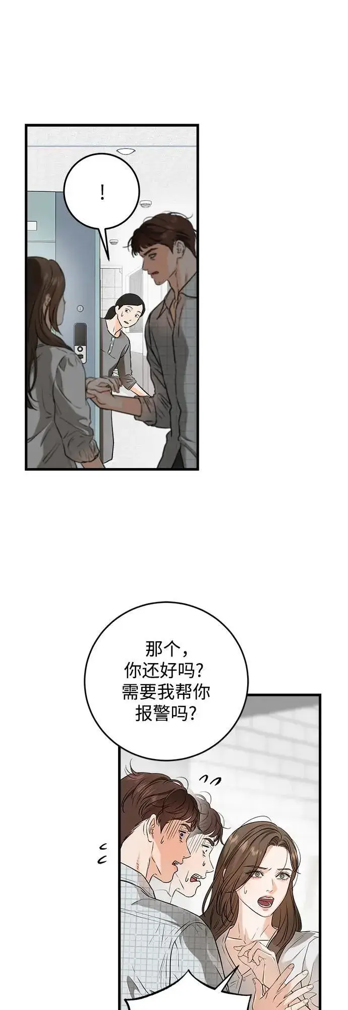 漫画《恨不得吃掉妳》第57话第18张图