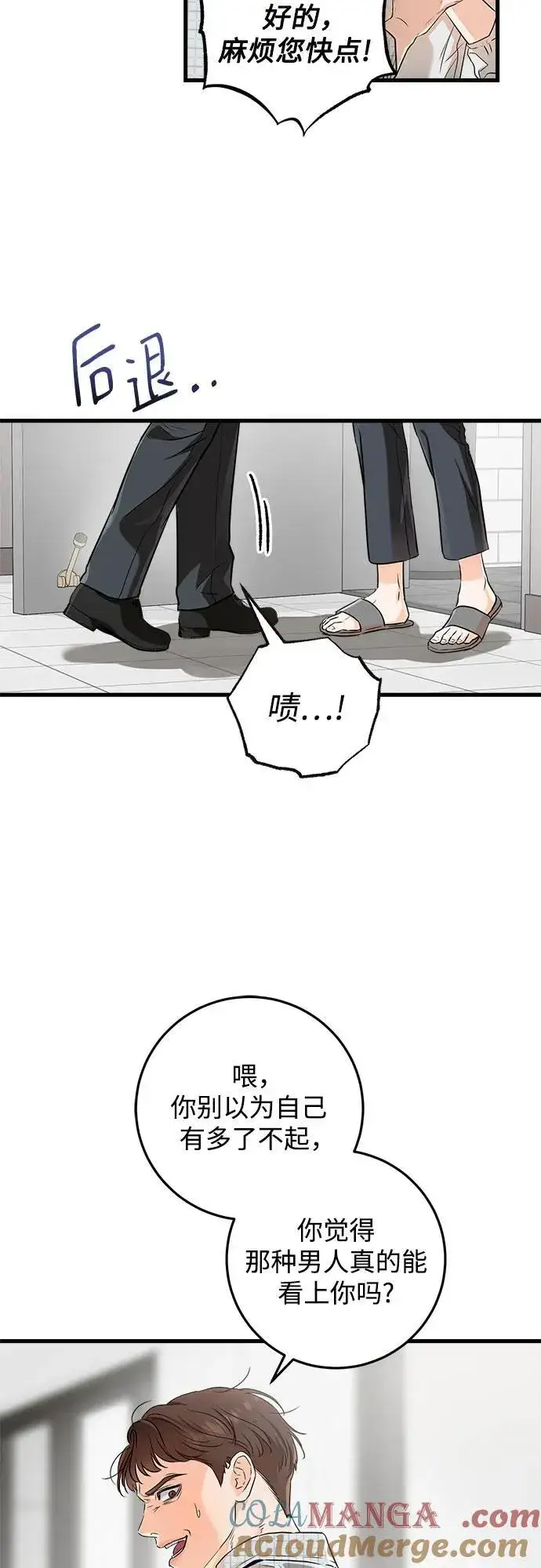 漫画《恨不得吃掉妳》第57话第19张图
