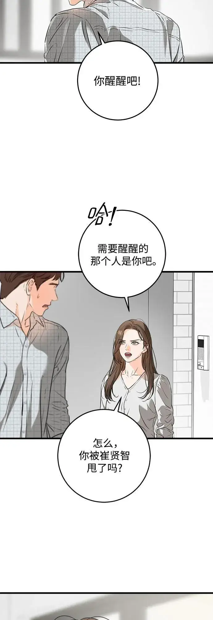 漫画《恨不得吃掉妳》第57话第20张图