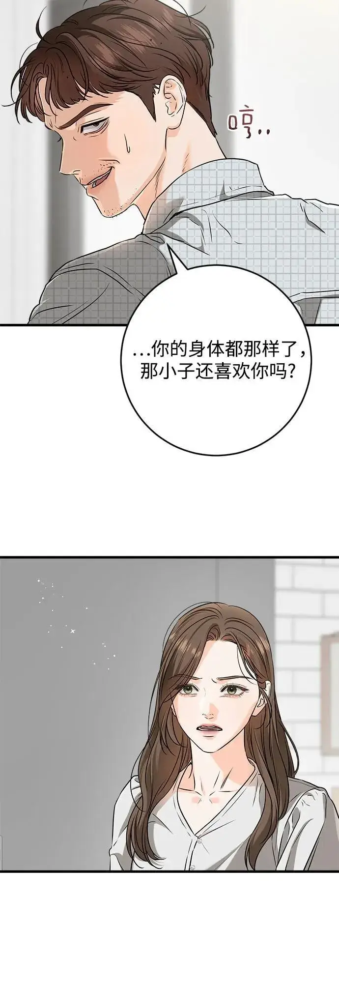 漫画《恨不得吃掉妳》第57话第21张图