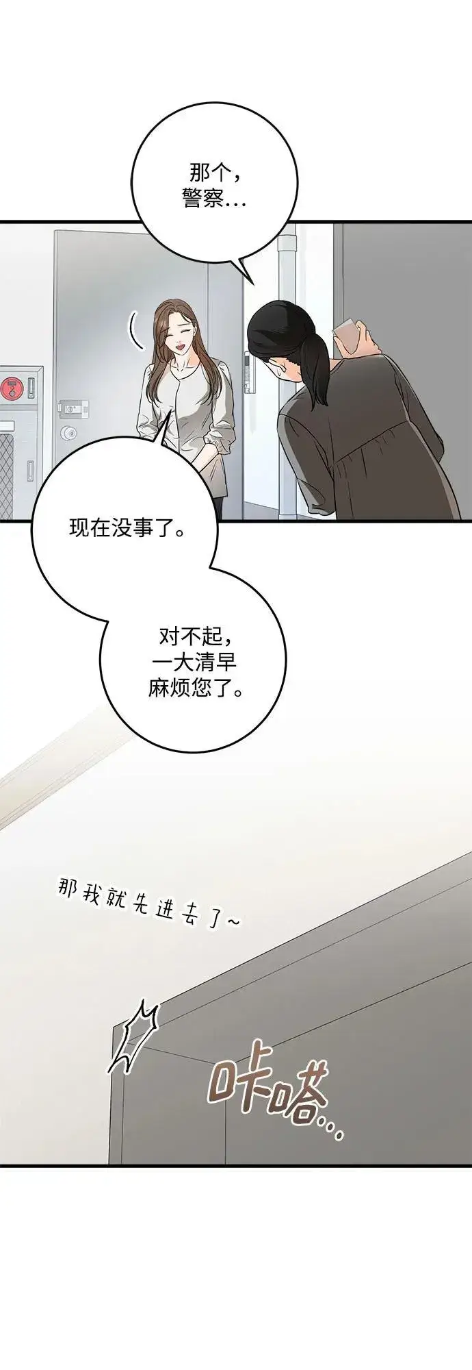 漫画《恨不得吃掉妳》第57话第24张图