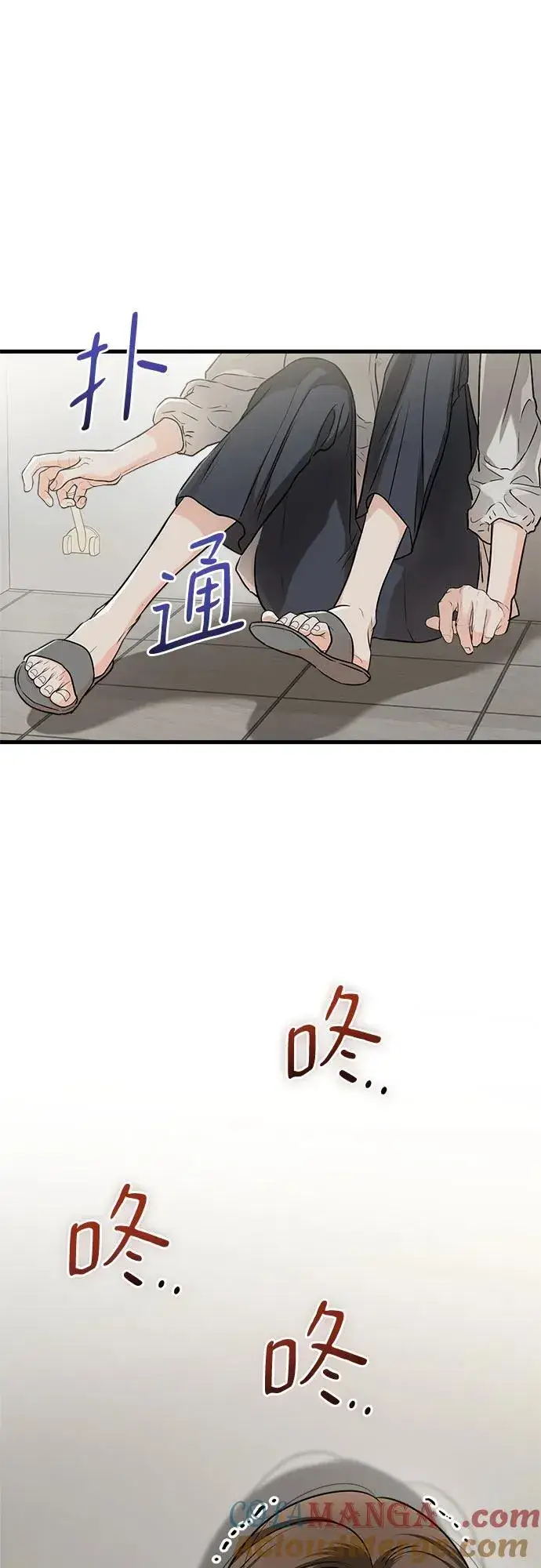 漫画《恨不得吃掉妳》第57话第25张图
