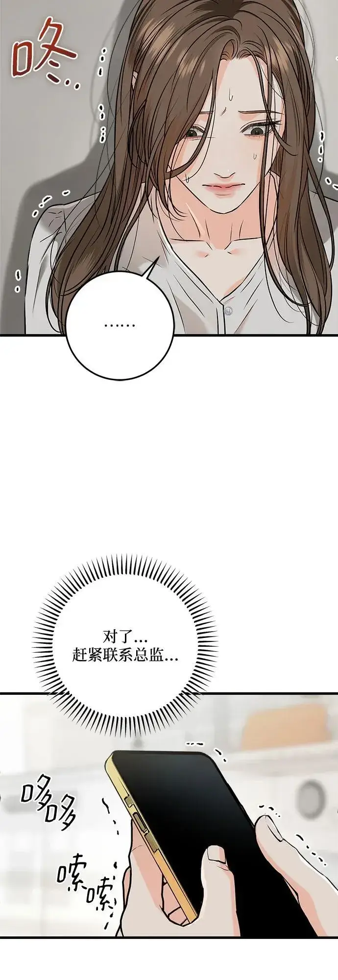 漫画《恨不得吃掉妳》第57话第26张图