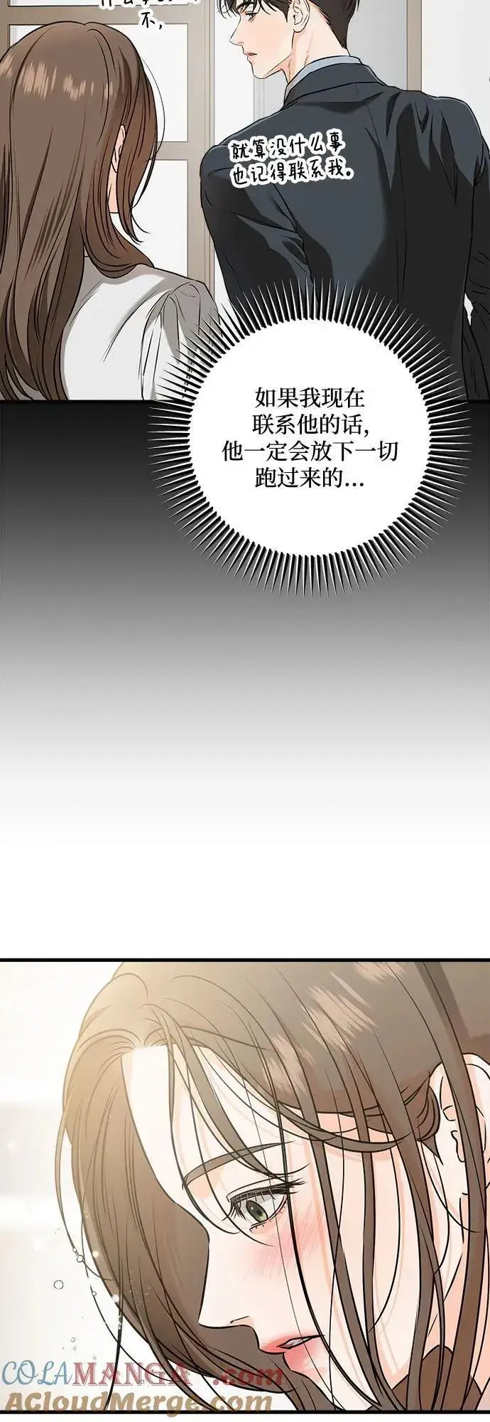 漫画《恨不得吃掉妳》第57话第28张图