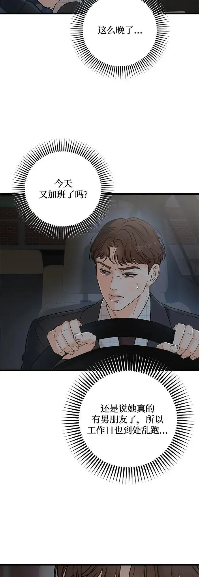 漫画《恨不得吃掉妳》第57话第3张图