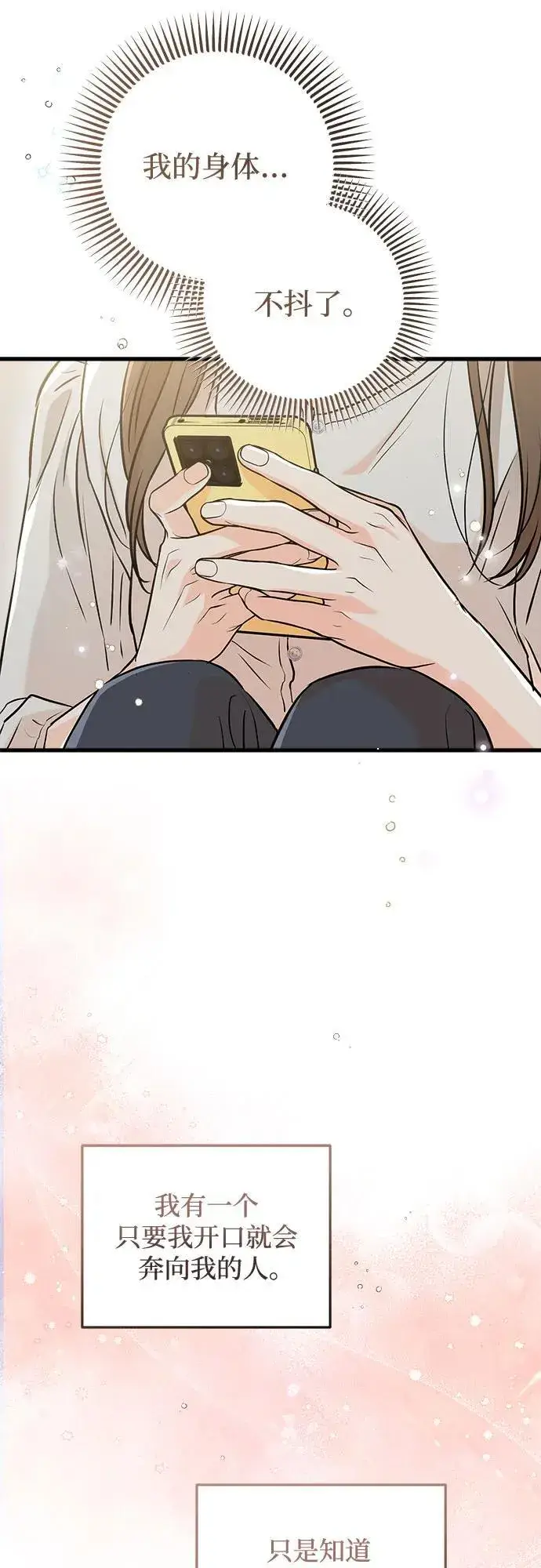 漫画《恨不得吃掉妳》第57话第30张图