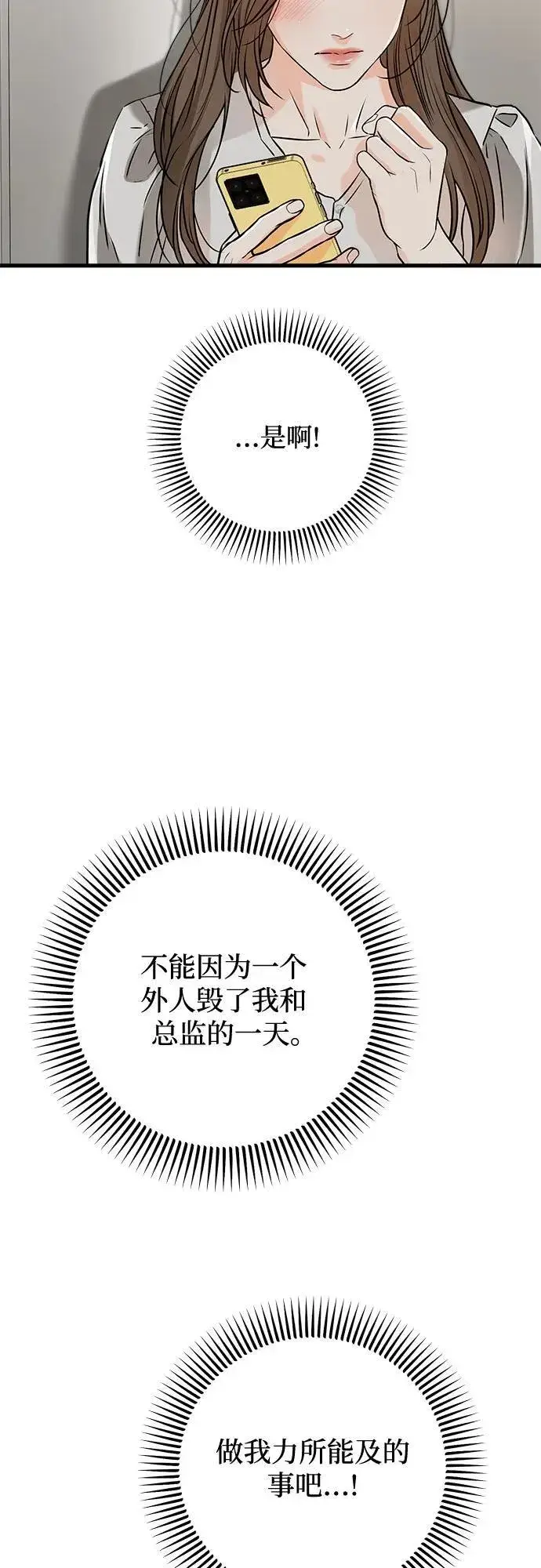 漫画《恨不得吃掉妳》第57话第32张图