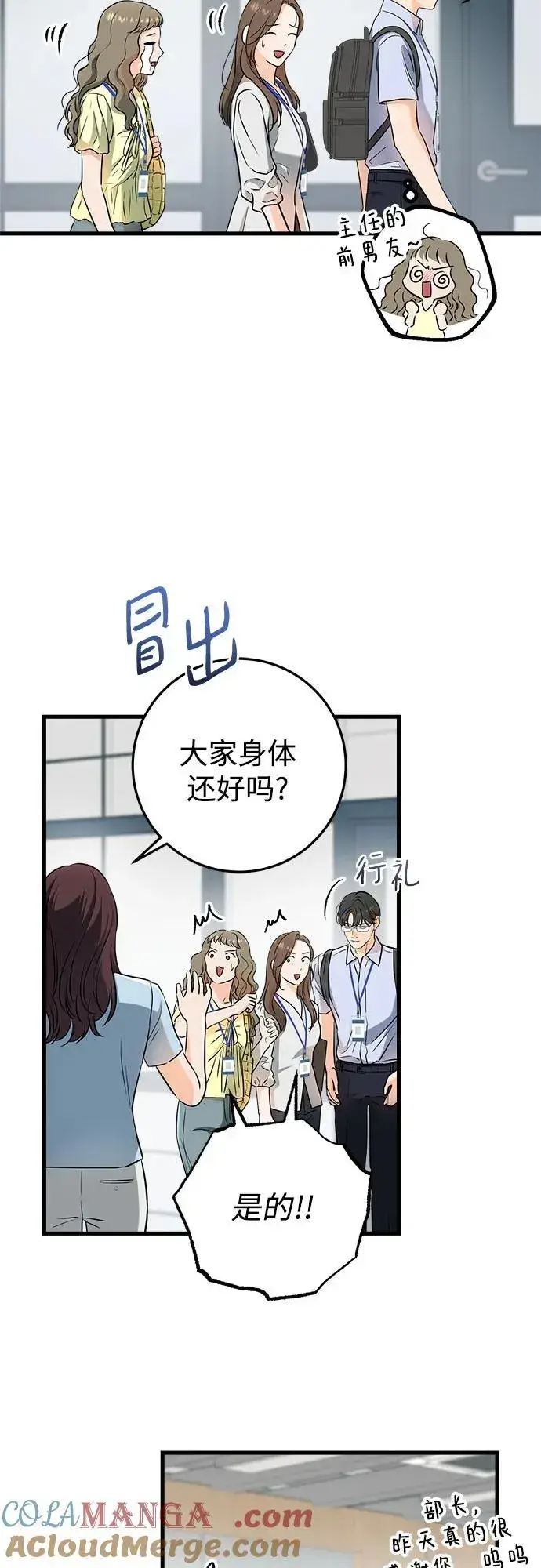 漫画《恨不得吃掉妳》第57话第34张图