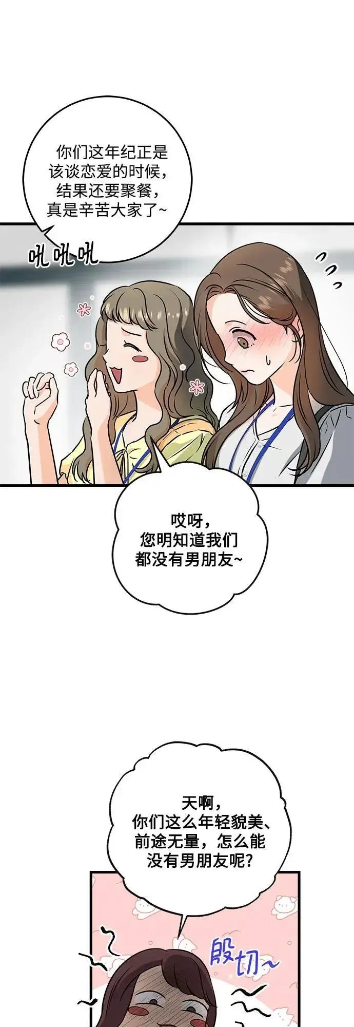 漫画《恨不得吃掉妳》第57话第36张图