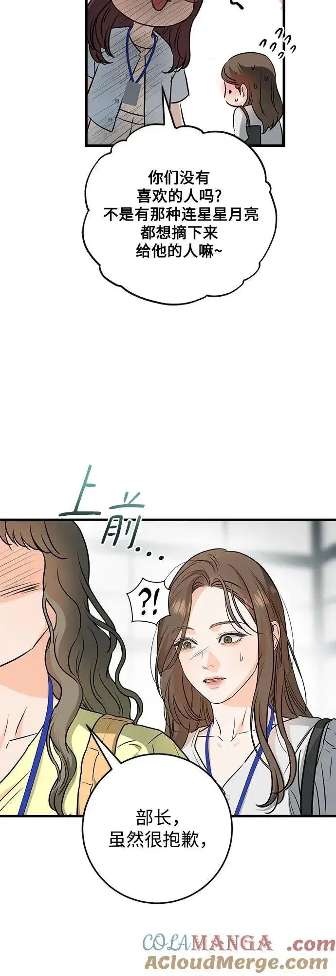 漫画《恨不得吃掉妳》第57话第37张图