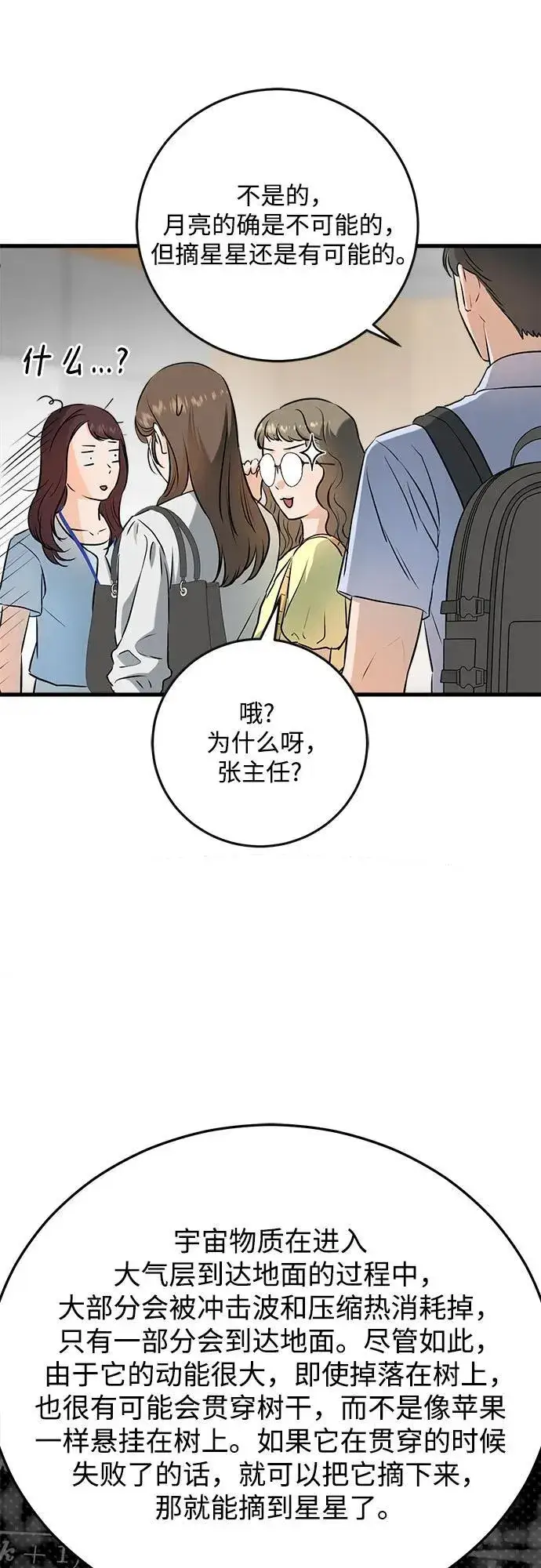 漫画《恨不得吃掉妳》第57话第39张图