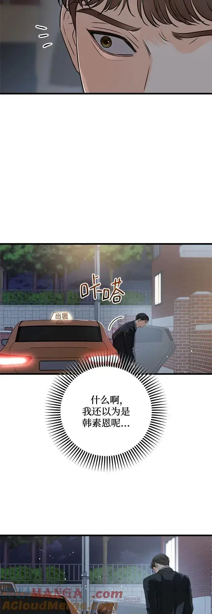 漫画《恨不得吃掉妳》第57话第4张图