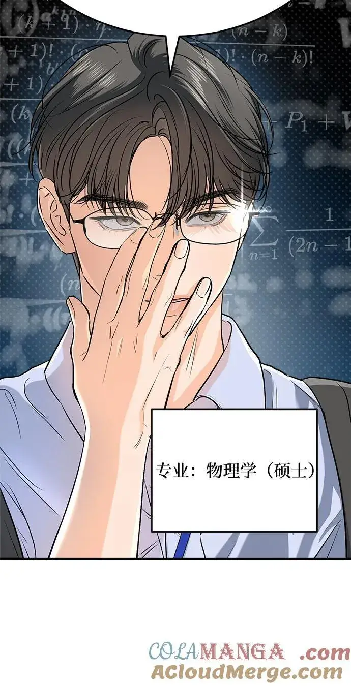 漫画《恨不得吃掉妳》第57话第40张图