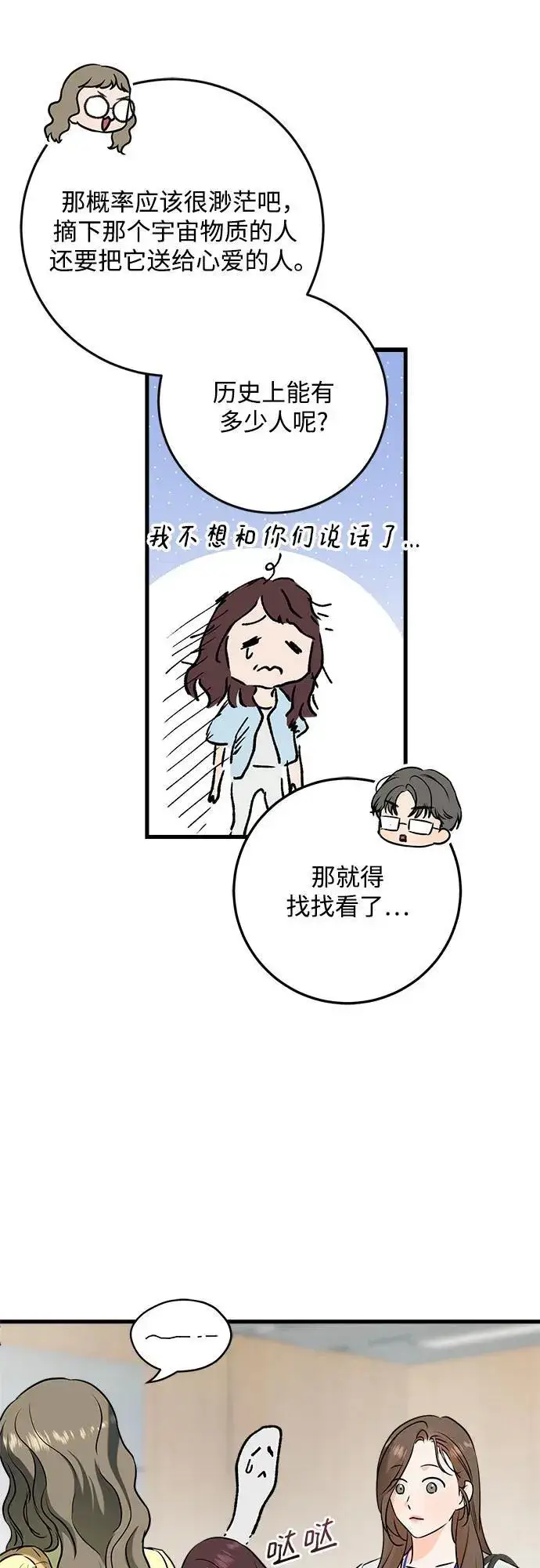 漫画《恨不得吃掉妳》第57话第41张图