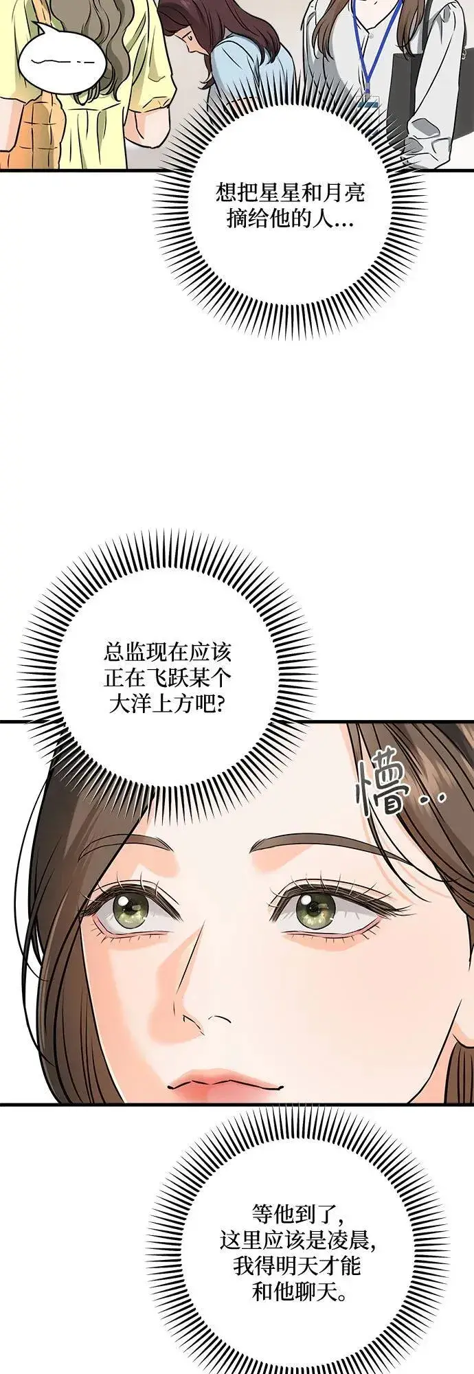漫画《恨不得吃掉妳》第57话第42张图