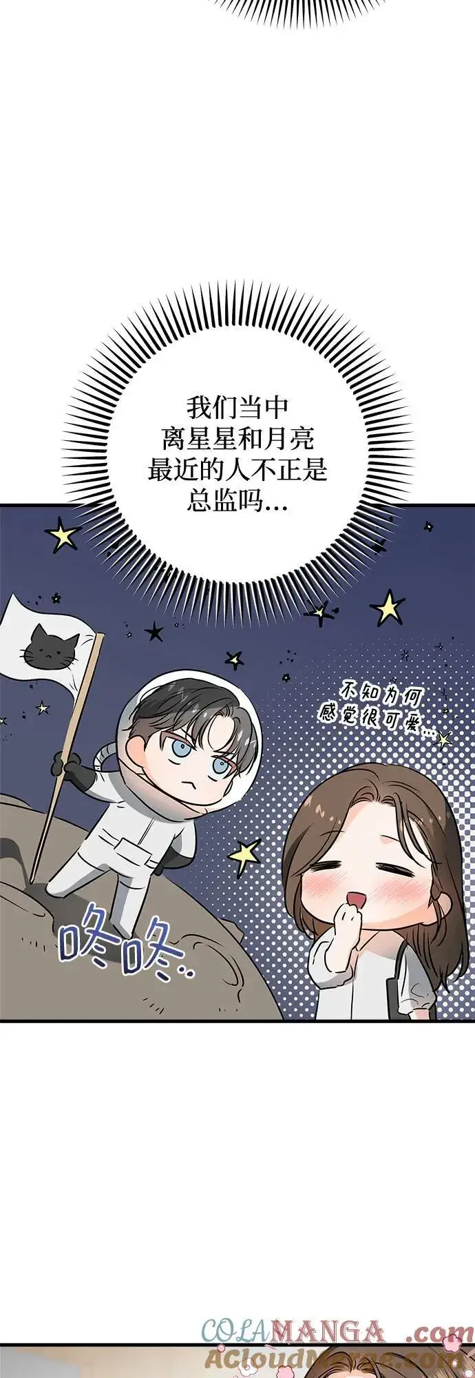 漫画《恨不得吃掉妳》第57话第43张图