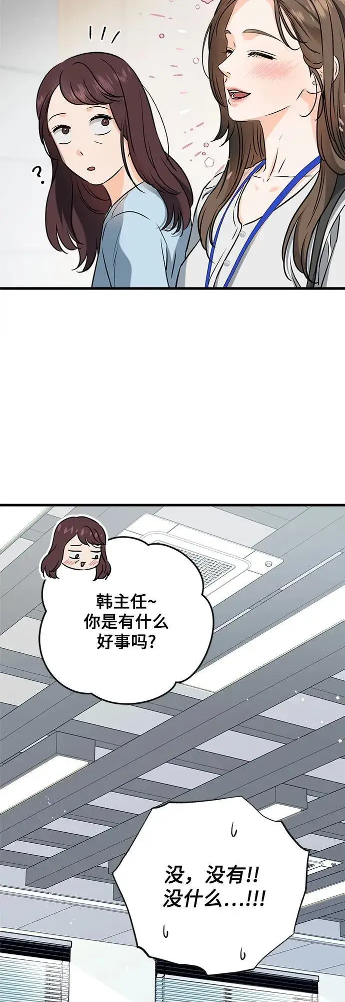 漫画《恨不得吃掉妳》第57话第44张图