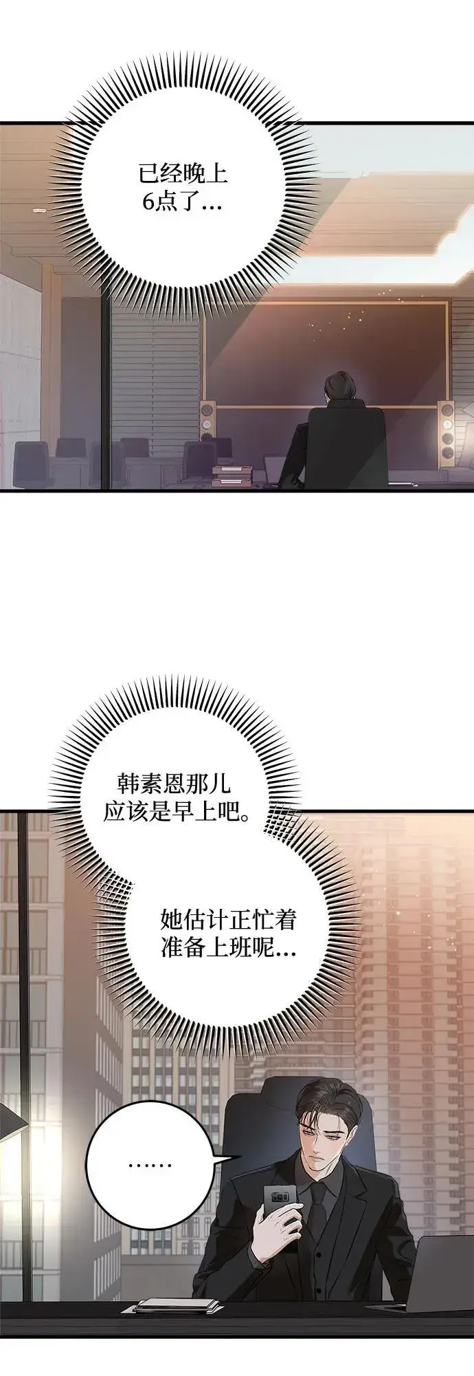 漫画《恨不得吃掉妳》第57话第47张图
