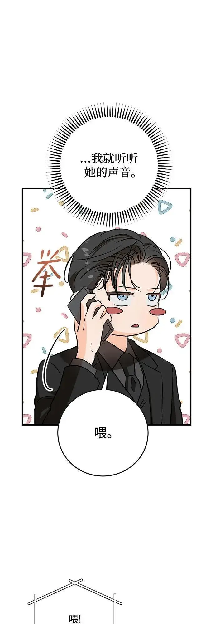 漫画《恨不得吃掉妳》第57话第48张图