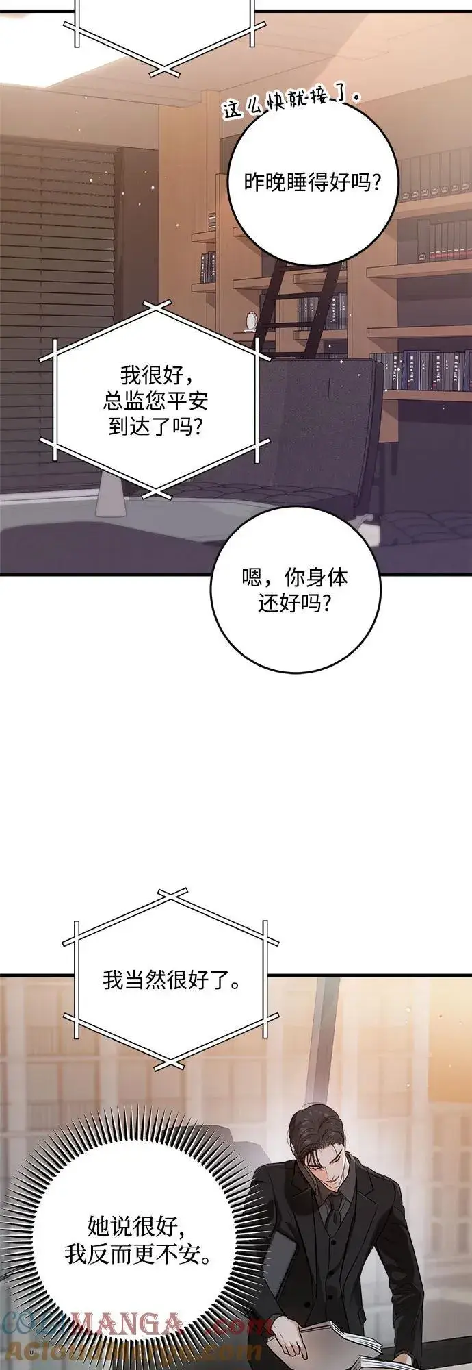 漫画《恨不得吃掉妳》第57话第49张图