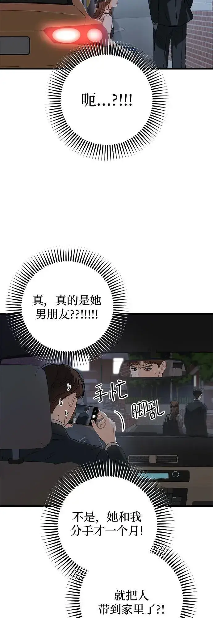 漫画《恨不得吃掉妳》第57话第5张图
