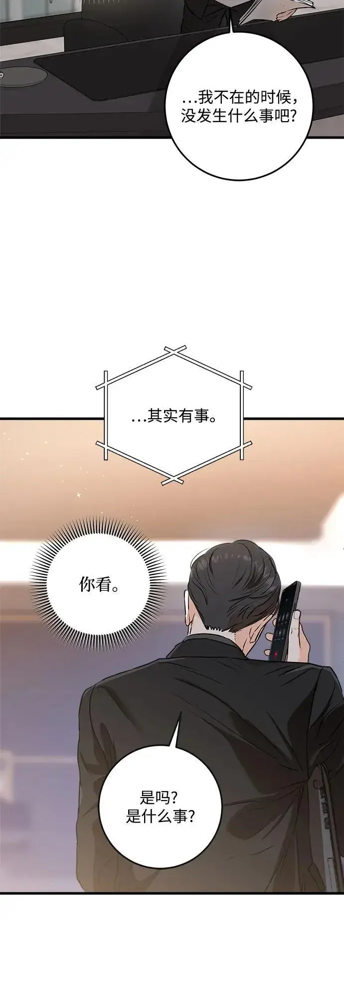 漫画《恨不得吃掉妳》第57话第50张图