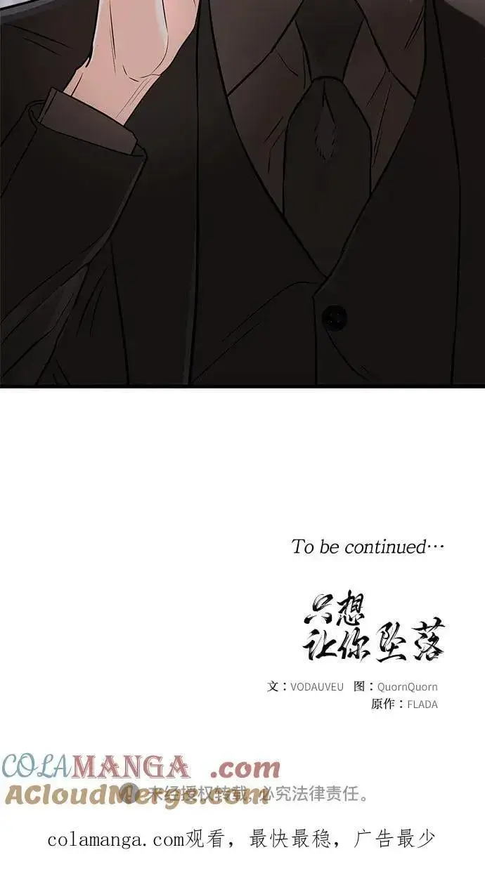 漫画《恨不得吃掉妳》第57话第52张图