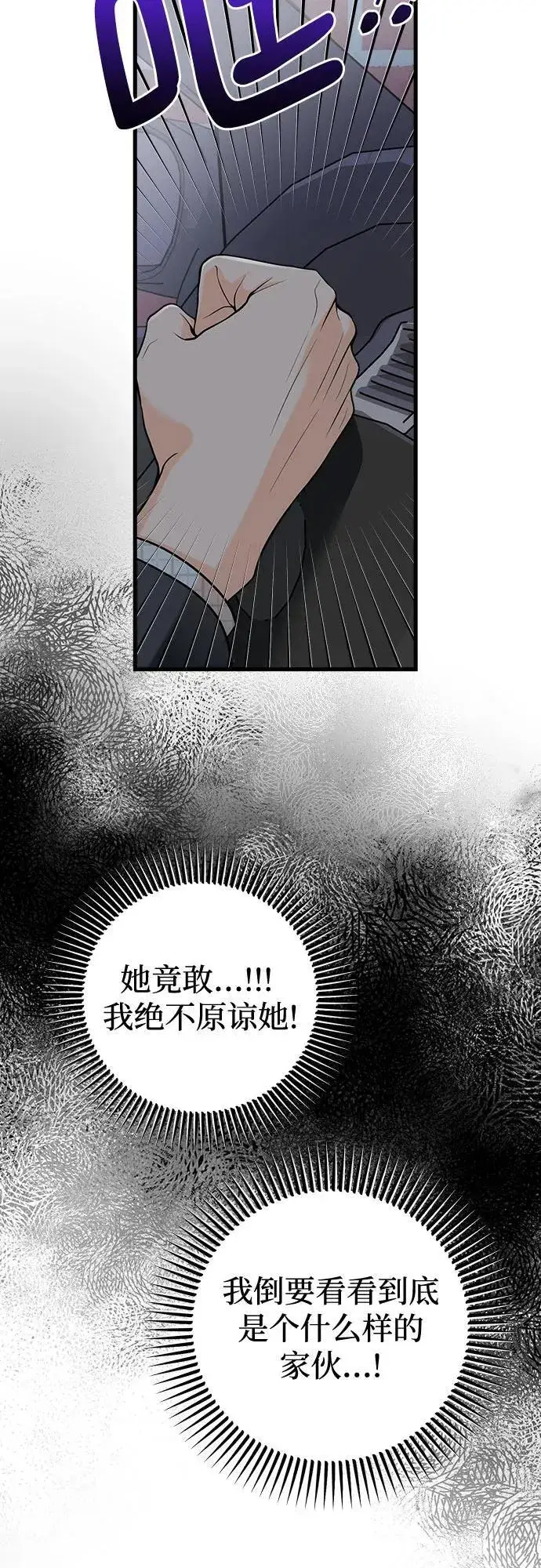 漫画《恨不得吃掉妳》第57话第9张图