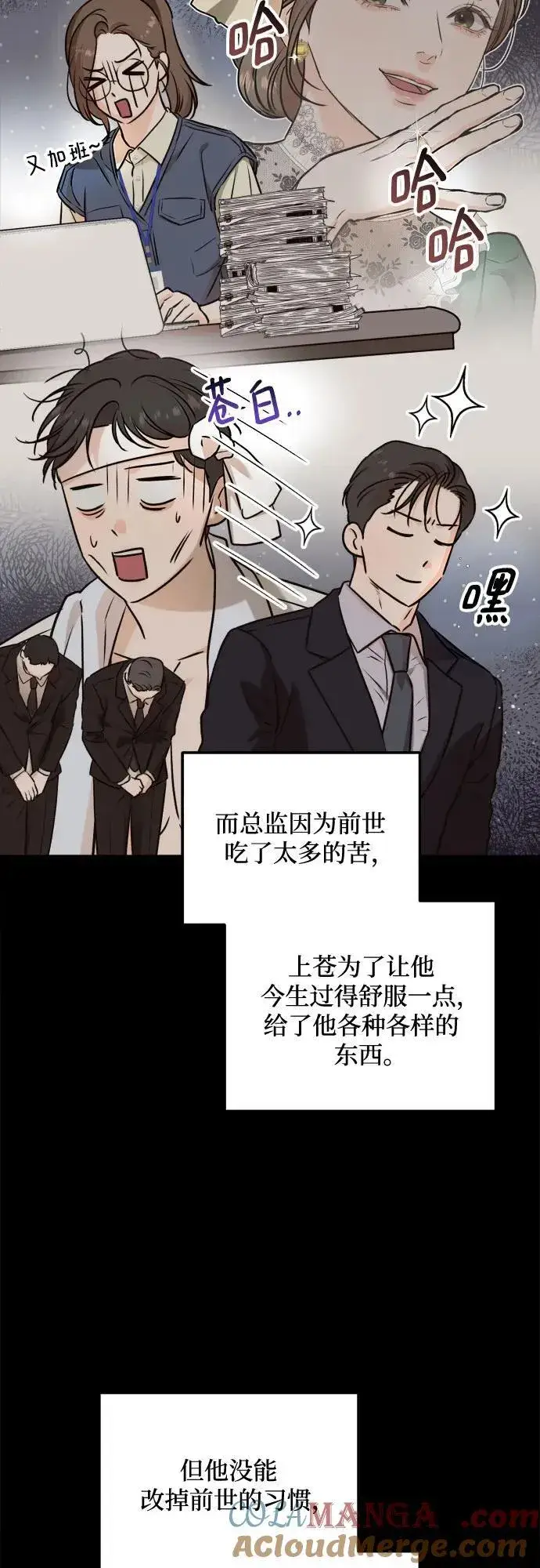 漫画《恨不得吃掉妳》第59话第10张图