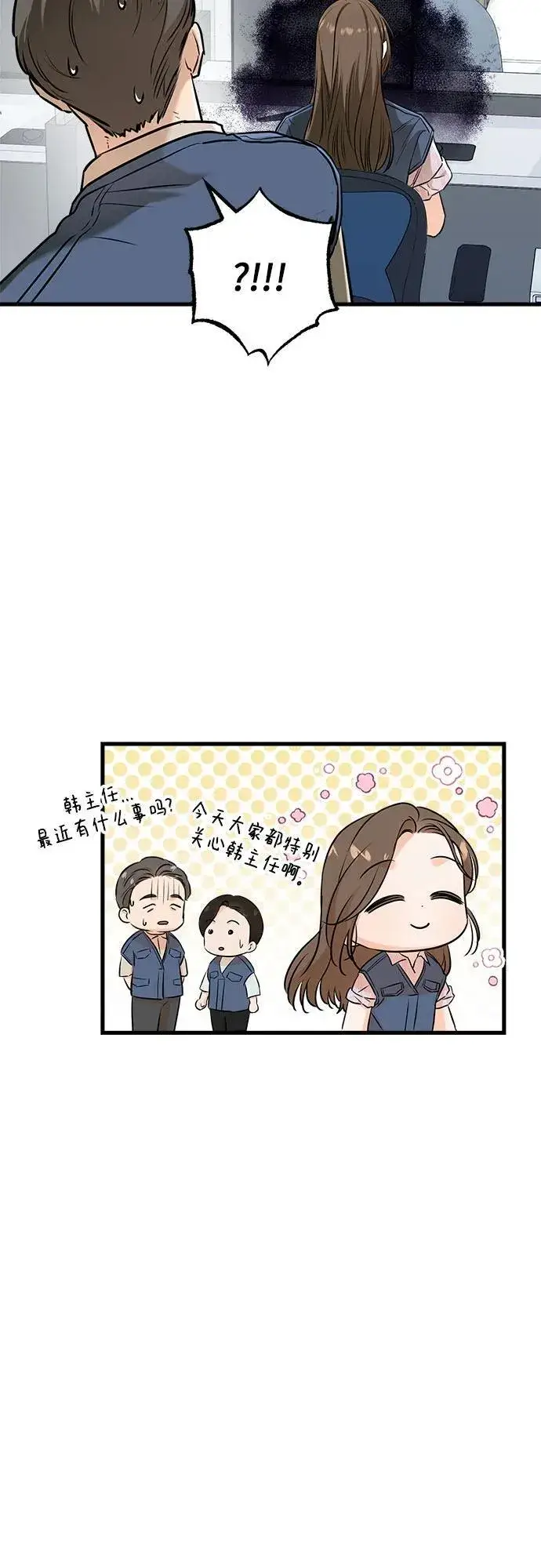 漫画《恨不得吃掉妳》第59话第12张图