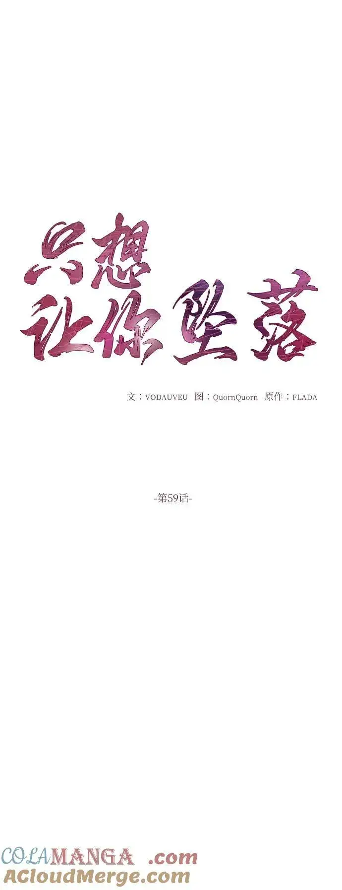 漫画《恨不得吃掉妳》第59话第13张图