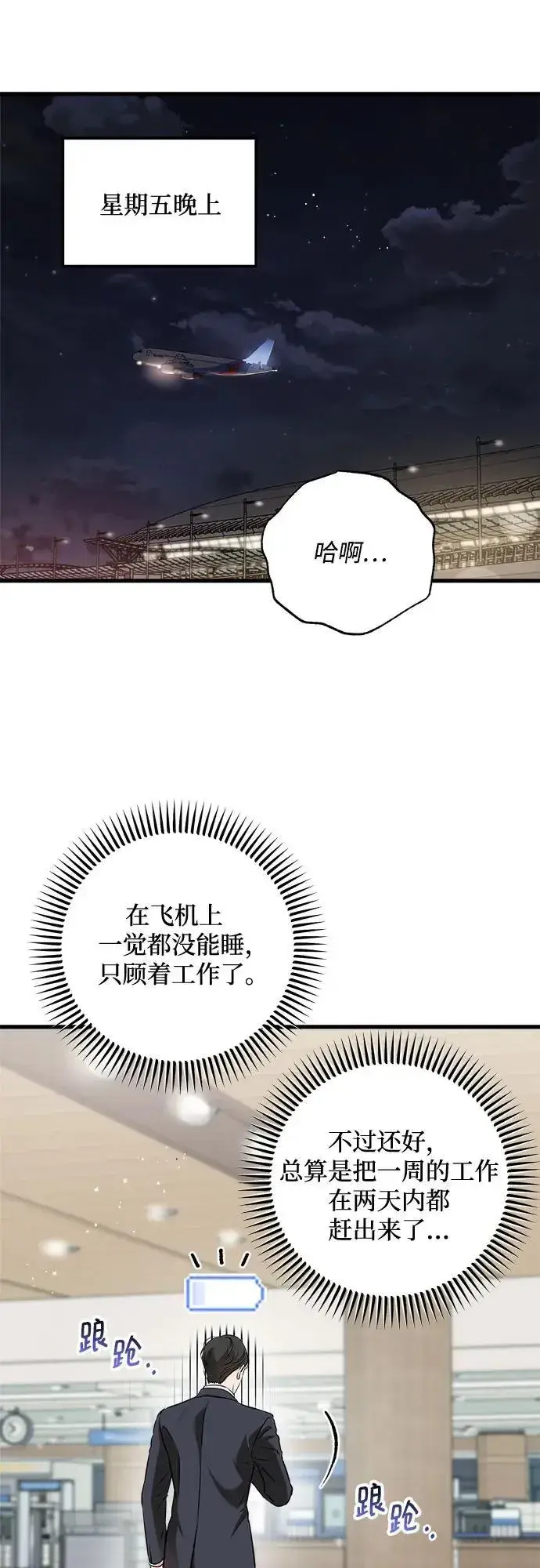 漫画《恨不得吃掉妳》第59话第14张图