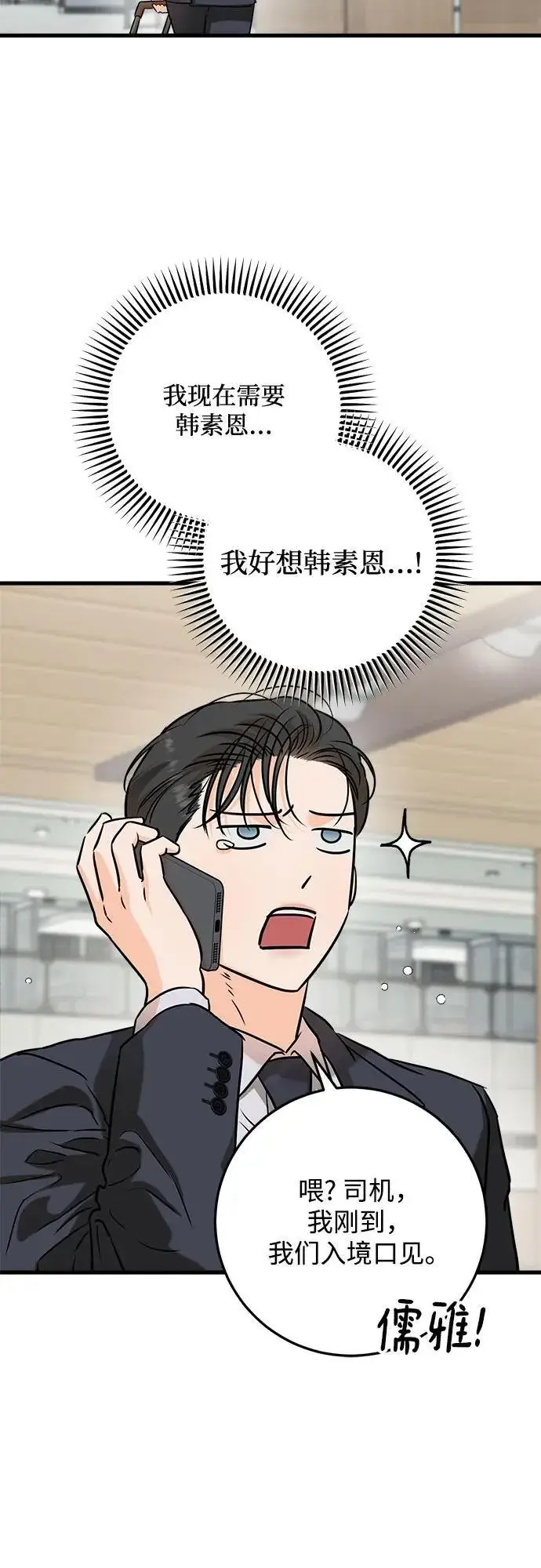 漫画《恨不得吃掉妳》第59话第15张图