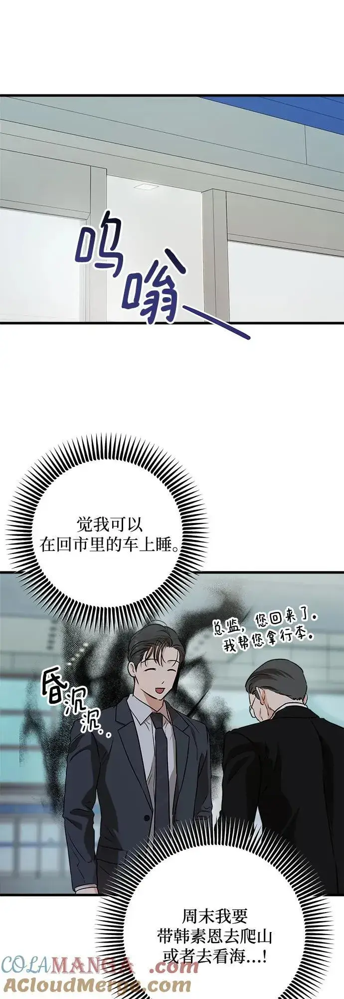 漫画《恨不得吃掉妳》第59话第16张图