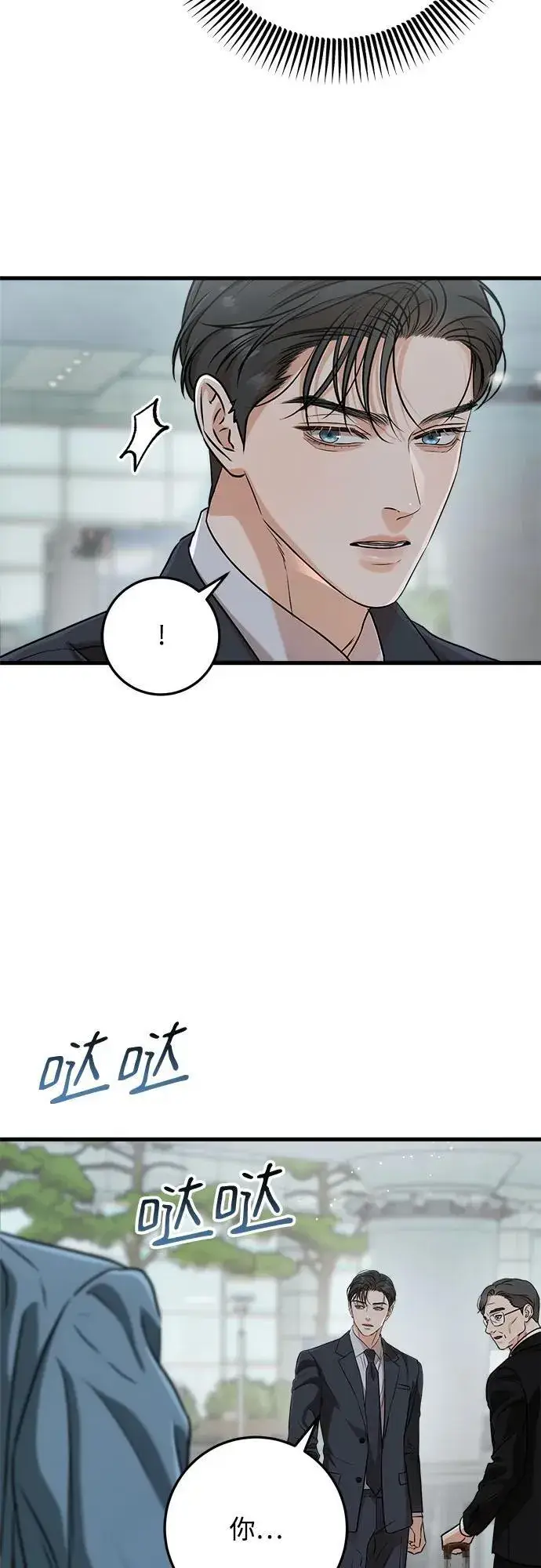 漫画《恨不得吃掉妳》第59话第17张图