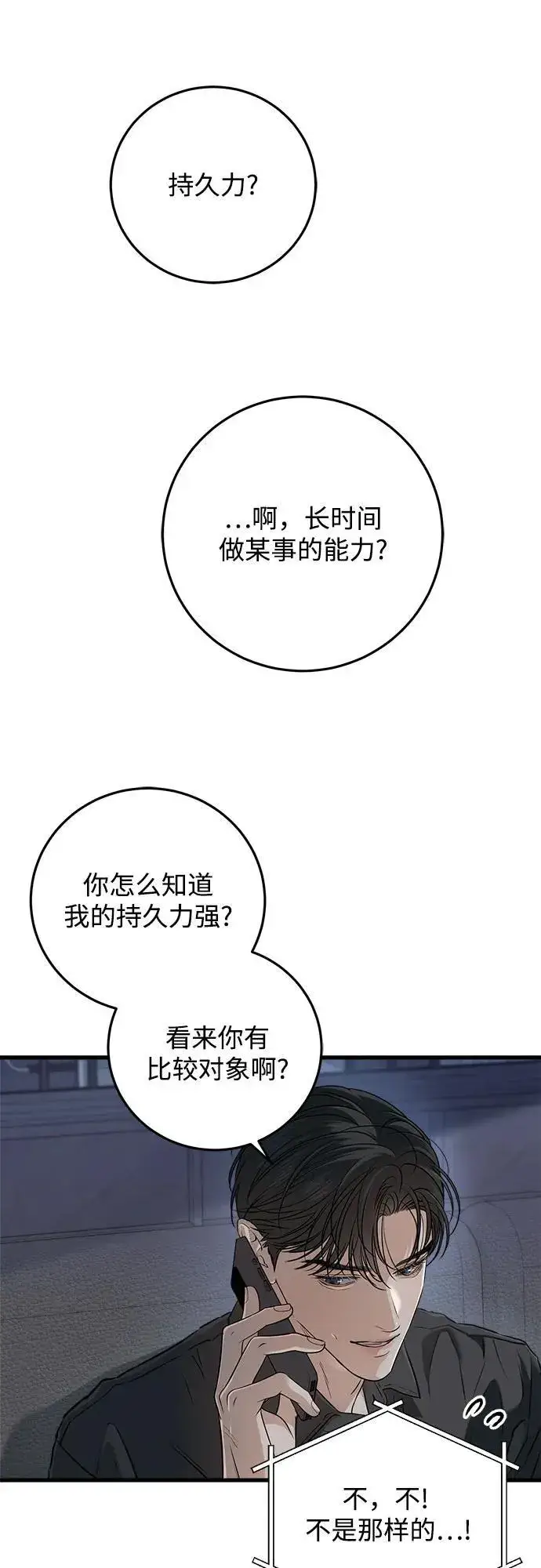 漫画《恨不得吃掉妳》第59话第2张图