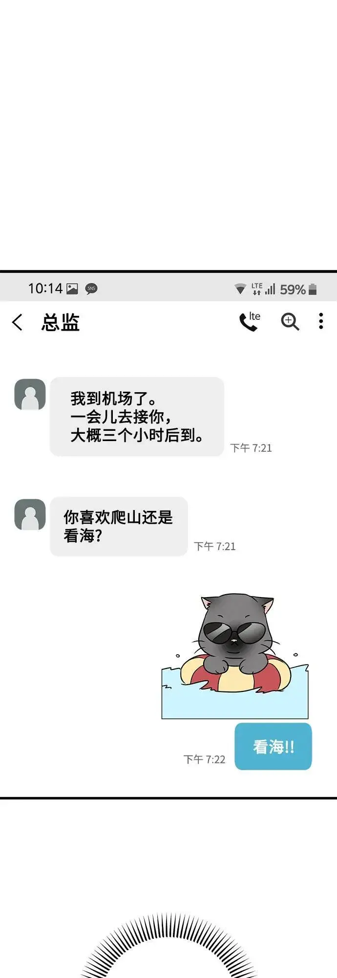 漫画《恨不得吃掉妳》第59话第20张图