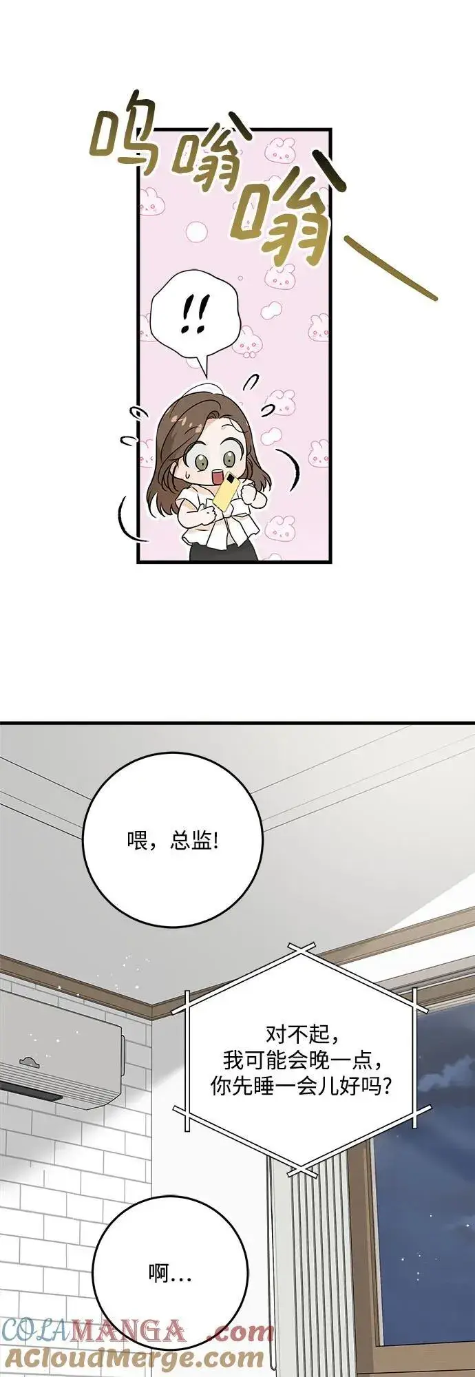 漫画《恨不得吃掉妳》第59话第22张图