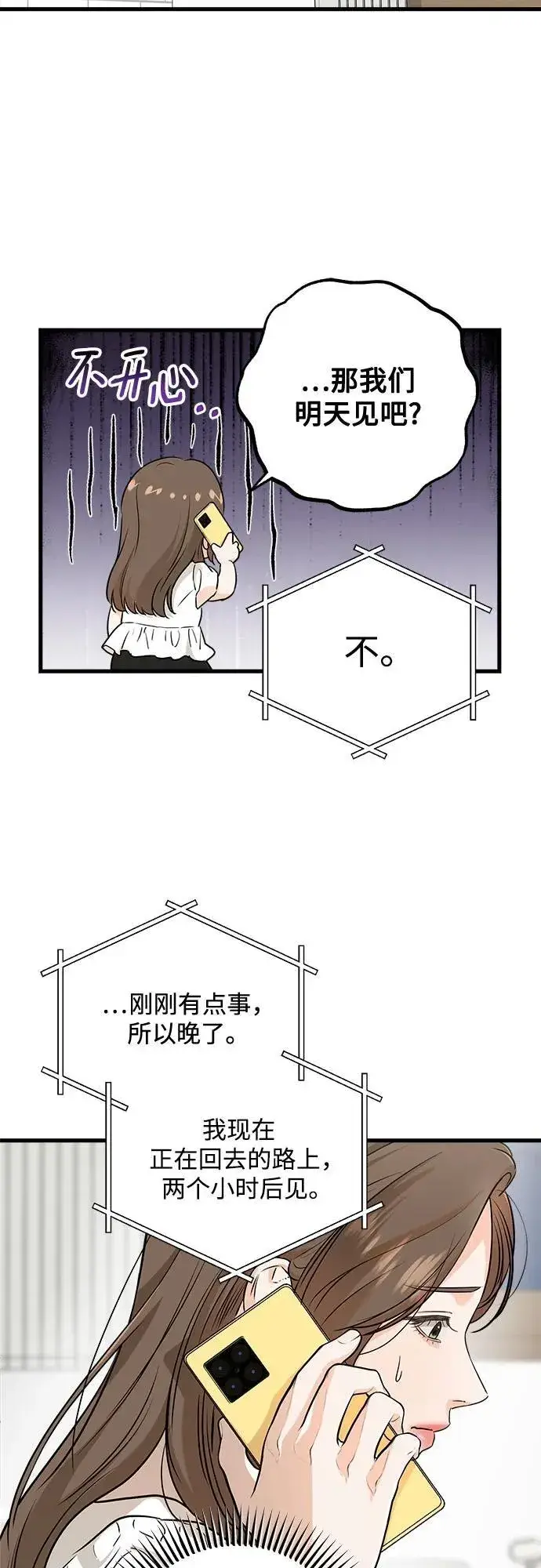 漫画《恨不得吃掉妳》第59话第23张图