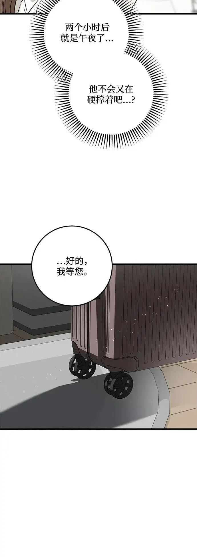 漫画《恨不得吃掉妳》第59话第24张图