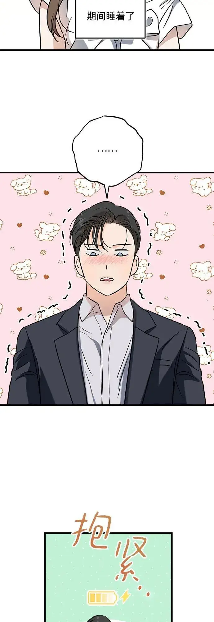 漫画《恨不得吃掉妳》第59话第26张图