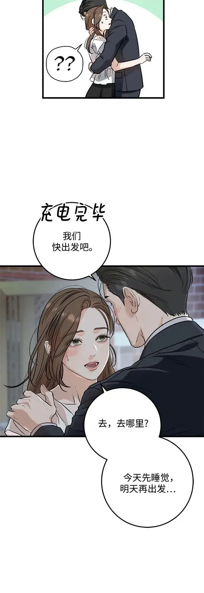 漫画《恨不得吃掉妳》第59话第27张图