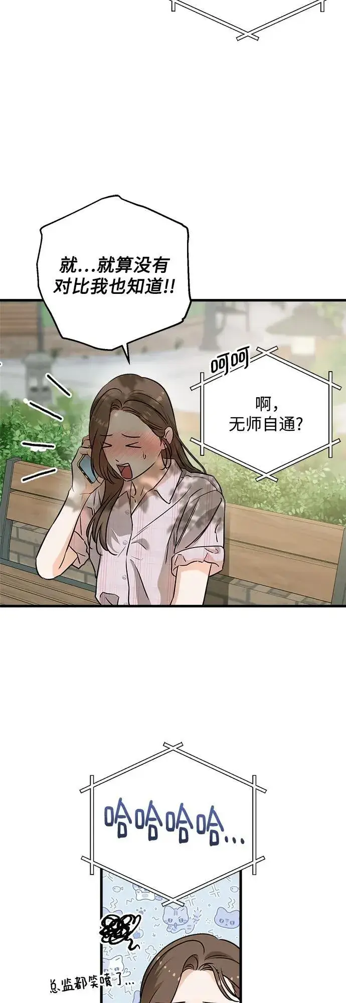 漫画《恨不得吃掉妳》第59话第3张图