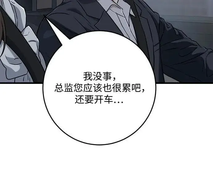 漫画《恨不得吃掉妳》第59话第30张图