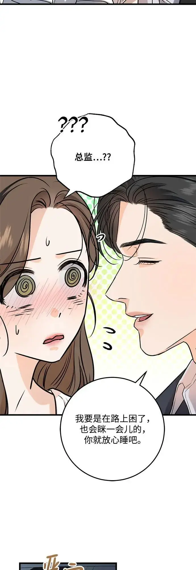 漫画《恨不得吃掉妳》第59话第33张图